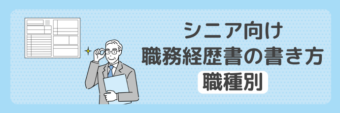 履歴書の書き方職種別