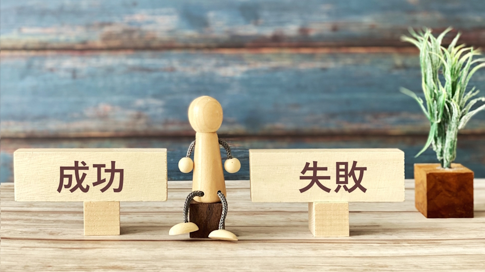何が50代転職の成功と失敗を分けるのかのイメージ