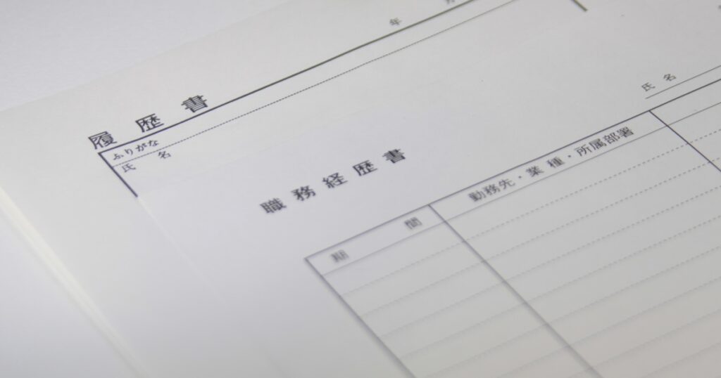 『税務スタッフ』の職務経歴書