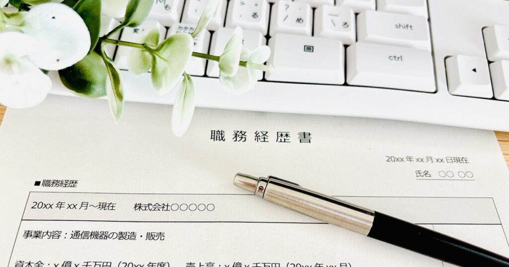 職務経歴書の作成ガイド　- 職種別テンプレート付き